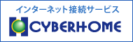 CYBERHOME「サイバーホーム」