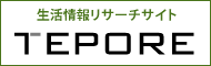 TEPORE（テポーレ）