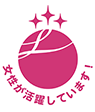 えるぼし認定・プラチナえるぼし認定