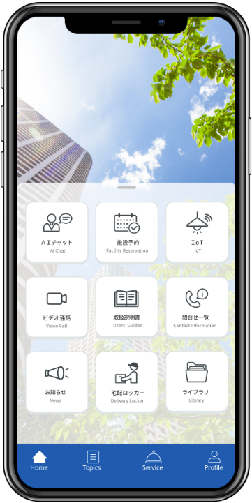 サービスイメージ