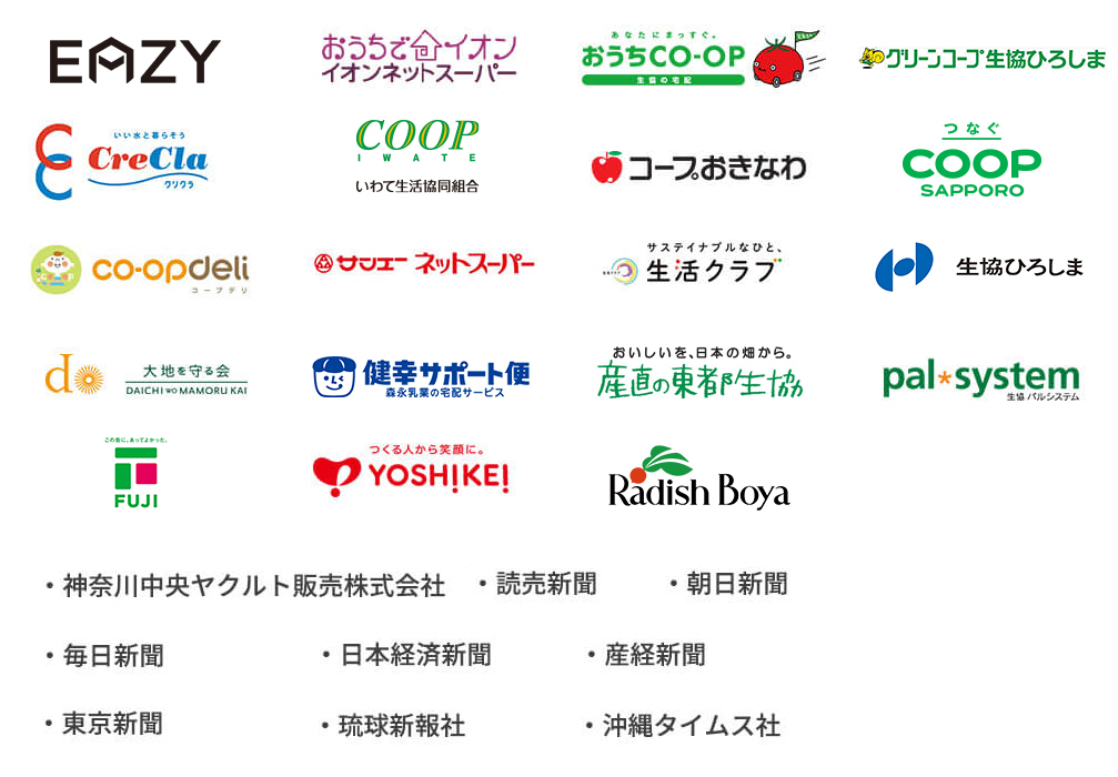 提携事業者