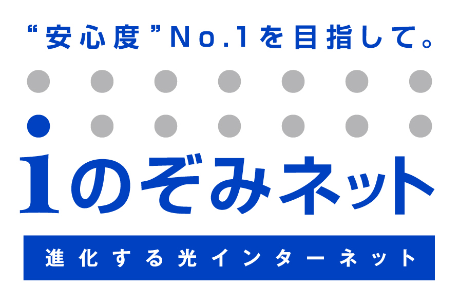 iのぞみネット