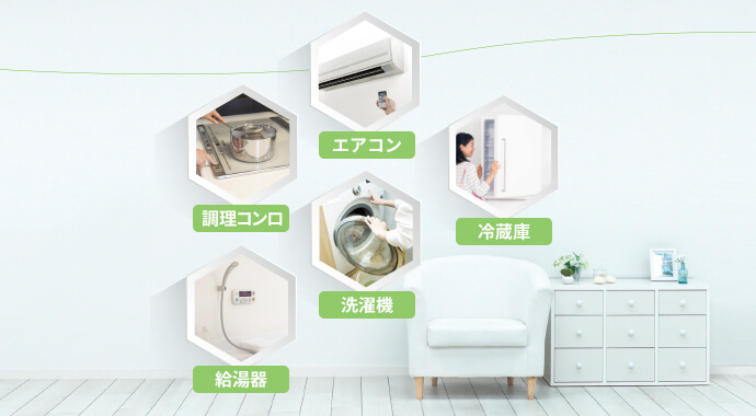東京電力の住宅設備修理サービス